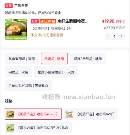 京鲜生哈密瓜2个 19.9元 - 线报酷