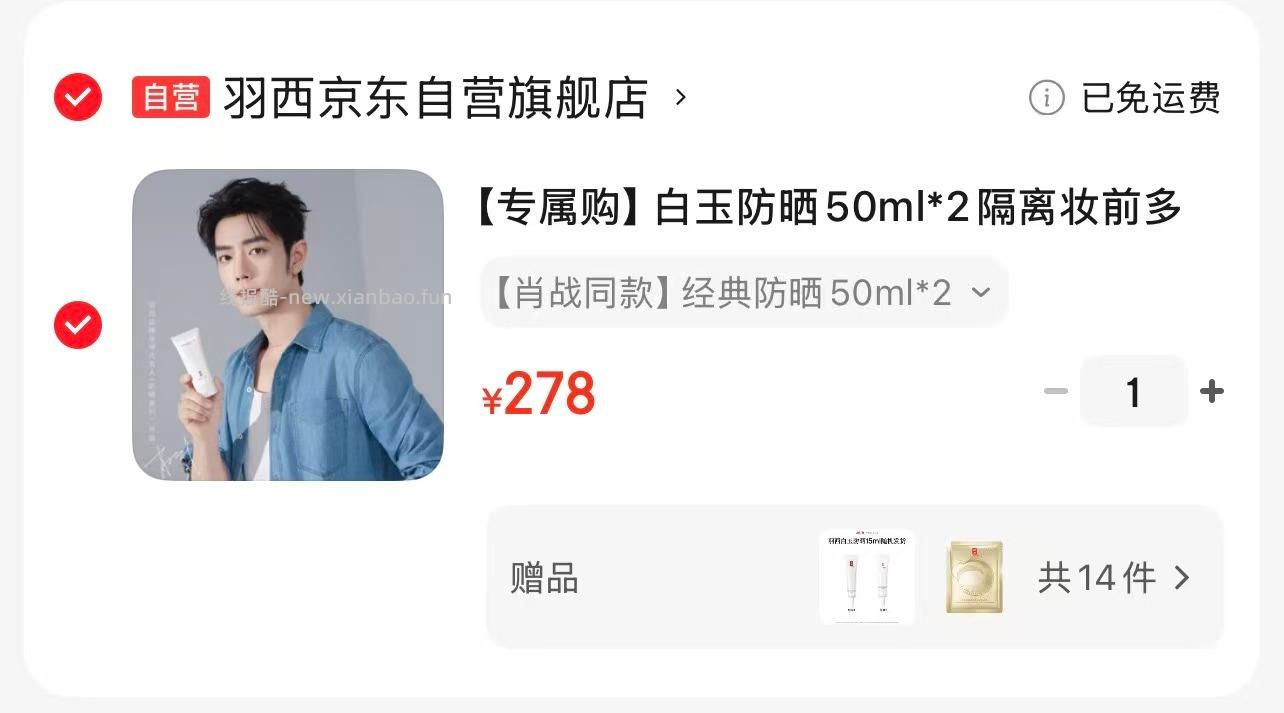 羽西白玉防晒隔离妆前多效合一50ml*2+赠15ml*12+鎏金面膜2片 278元 - 线报酷