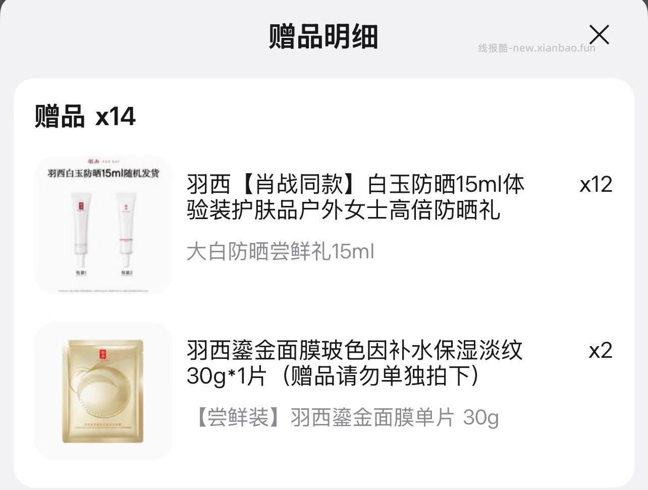 羽西白玉防晒隔离妆前多效合一50ml*2+赠15ml*12+鎏金面膜2片 278元 - 线报酷