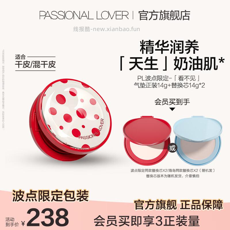 PL看不见气垫1正+2替 29元 - 线报酷