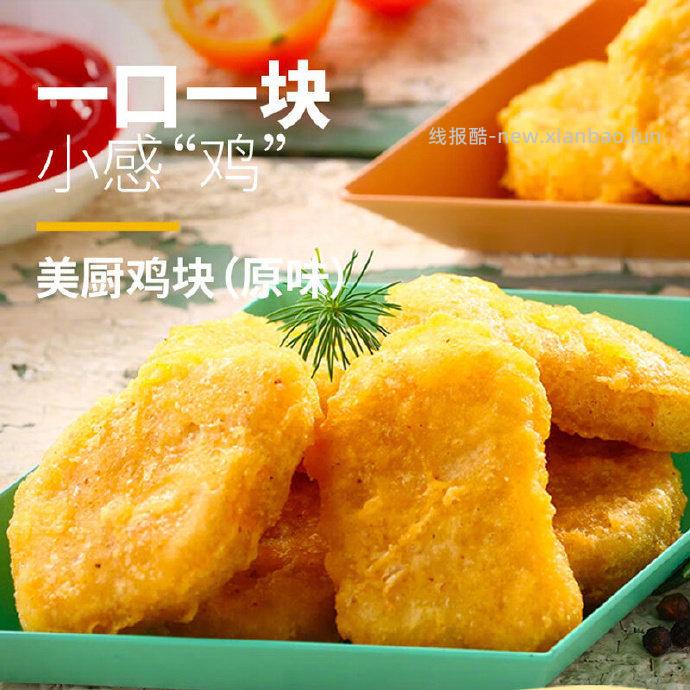 圣农盐酥鸡2斤 69.9元，圣农掌中宝鸡脆骨膝软骨400g 69.9元 - 线报酷