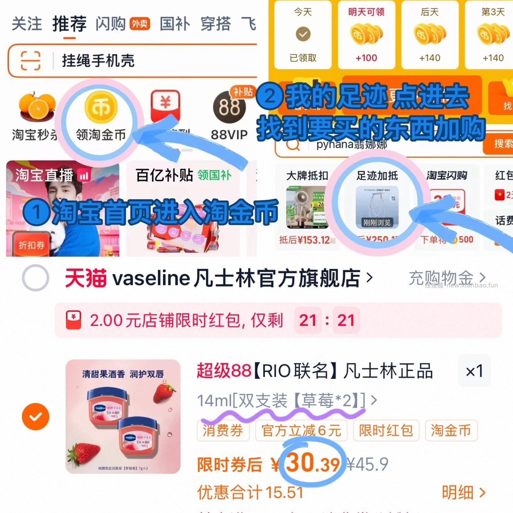 凡士林润唇膏2罐 30元 - 线报酷