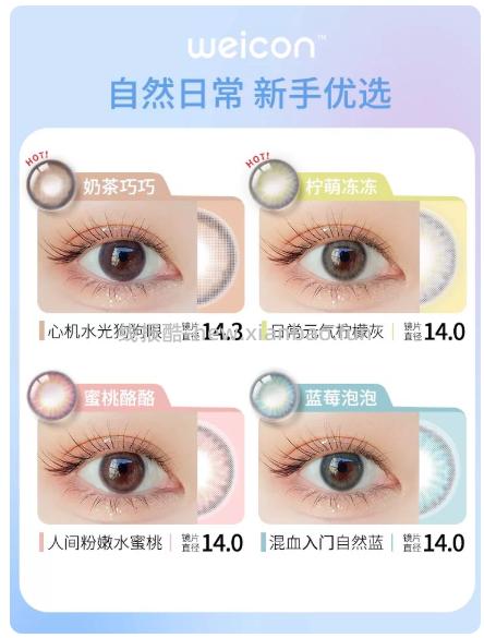 卫康甜酷玩瞳美瞳彩片日抛10片 14.9元 - 线报酷