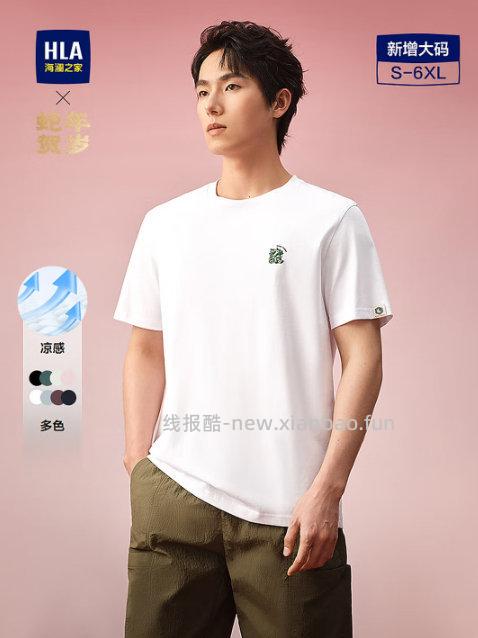海澜之家休闲轻薄款 68元，海澜之家马年贺岁系列 68元，海澜之家山不在高系列短袖 68元 - 线报酷