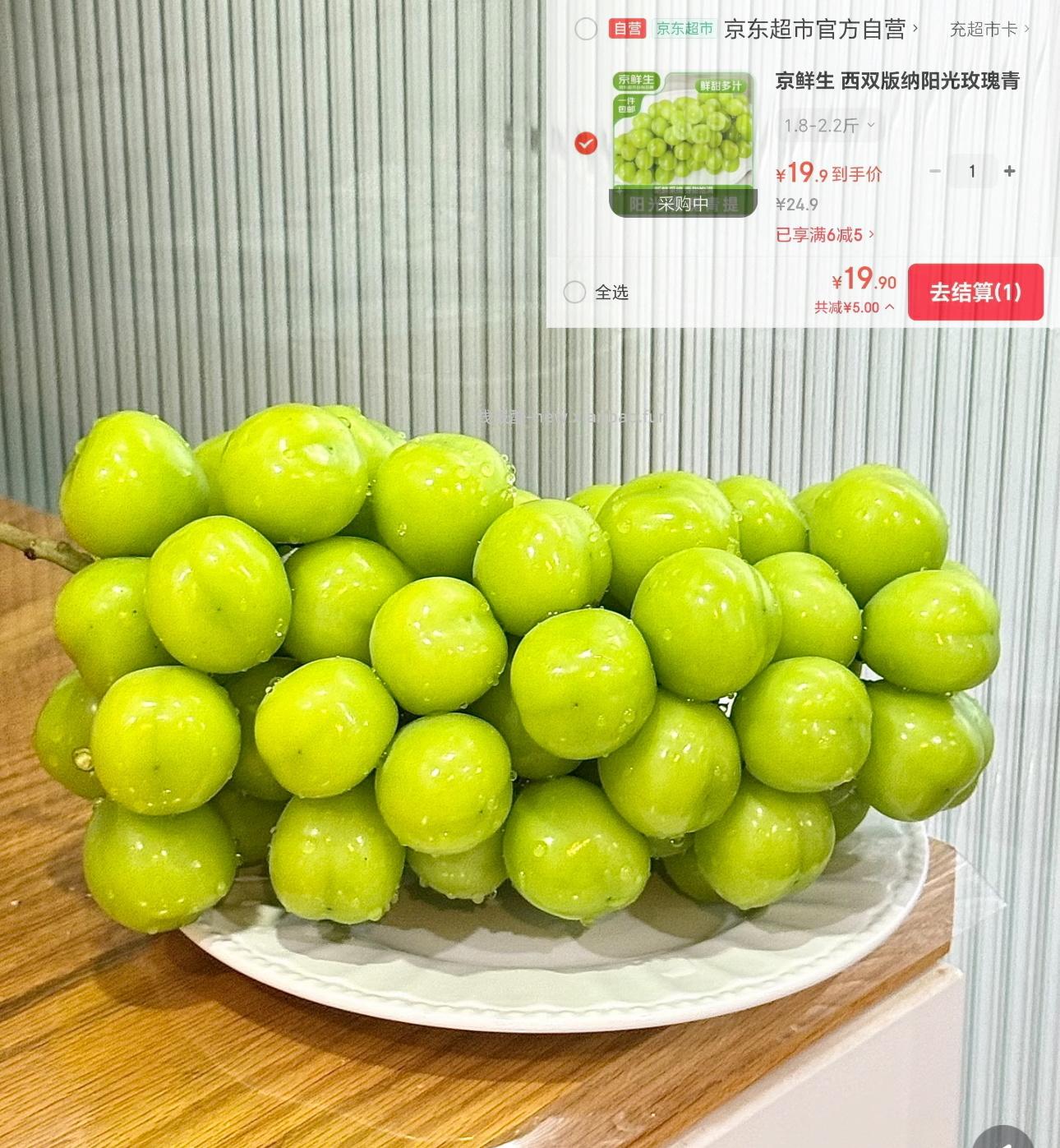 阳光玫瑰 2.2斤 19.9元 - 线报酷