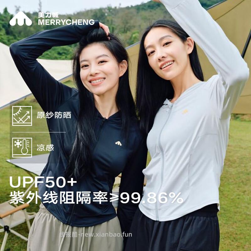 美力城修身款防晒衣 56元，美力城宽松中性防晒衣 56元，美力城小蛮腰原纱防晒衣 56元 - 线报酷