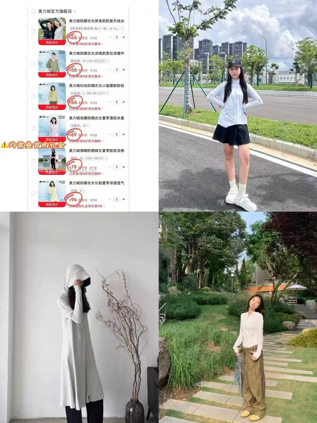 美力城修身款防晒衣 56元，美力城宽松中性防晒衣 56元，美力城小蛮腰原纱防晒衣 56元 - 线报酷