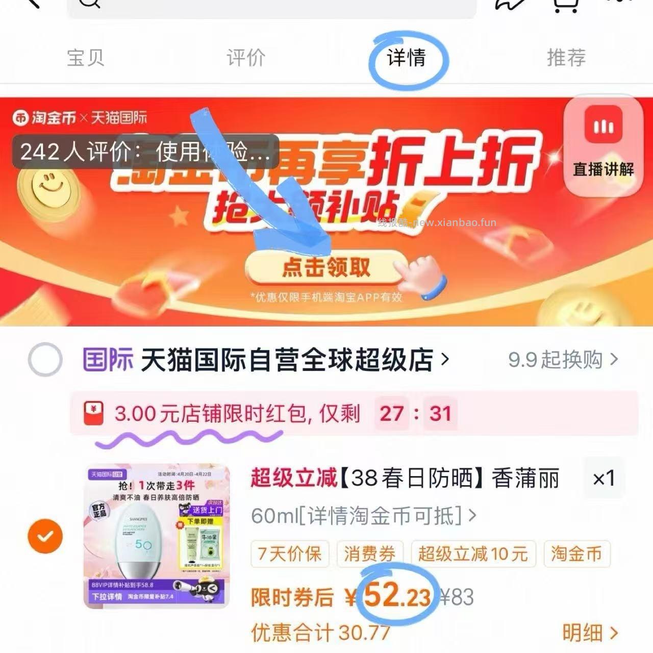 香蒲丽防晒霜隔离 3元 - 线报酷