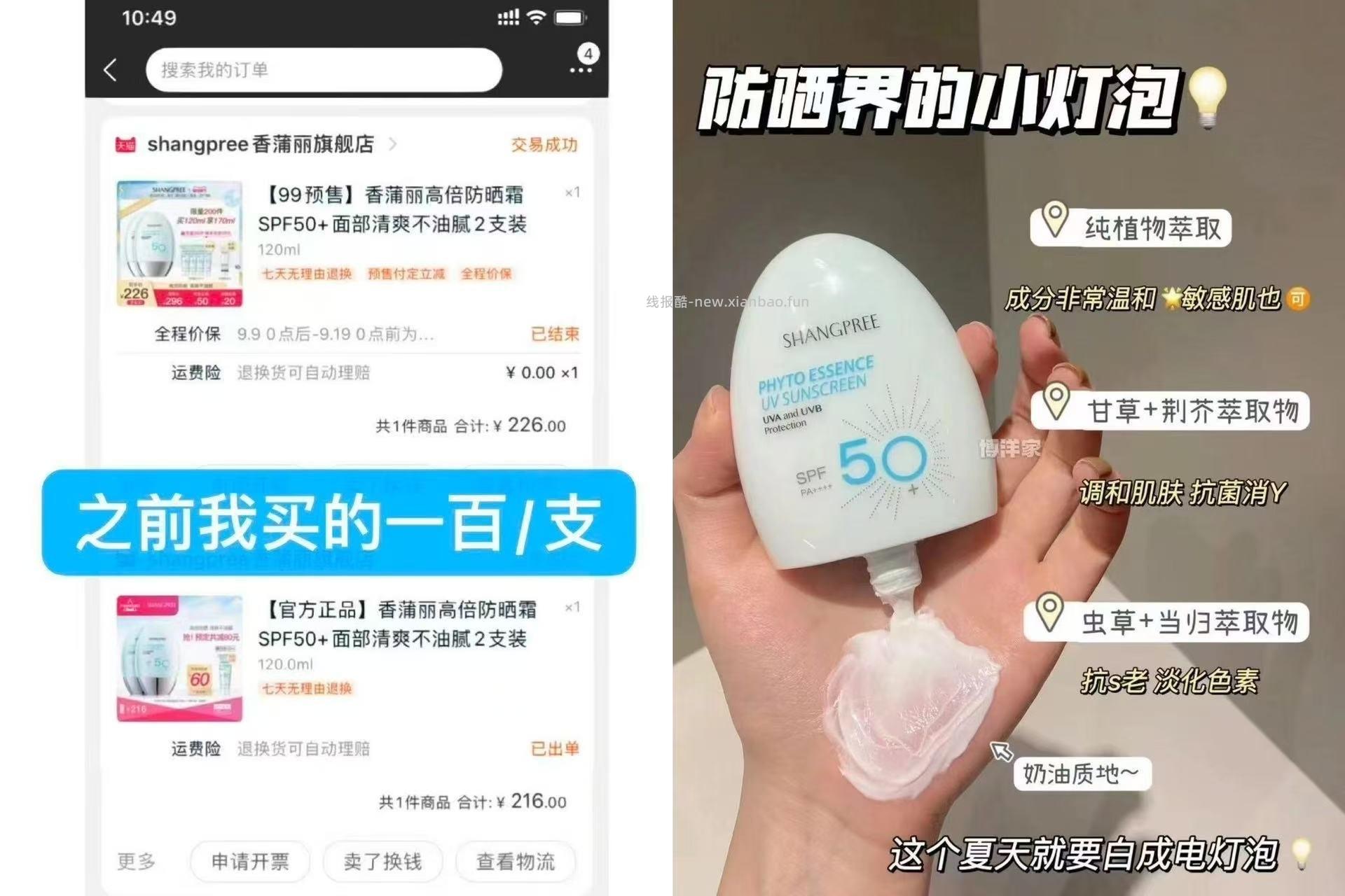 香蒲丽防晒霜隔离 3元 - 线报酷