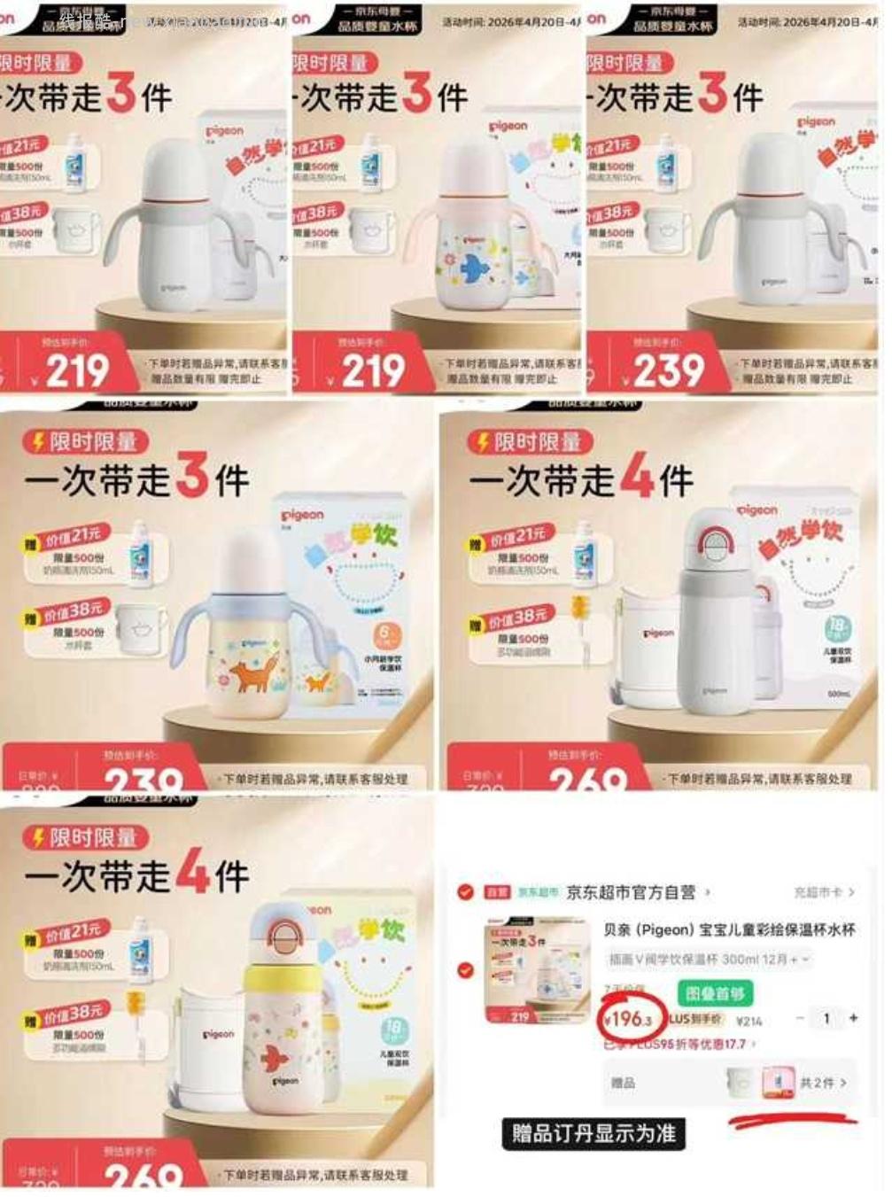 贝亲V阀学饮12月+300ml 196.3元，贝亲双饮嘴6月+300ml 206.6元 - 线报酷