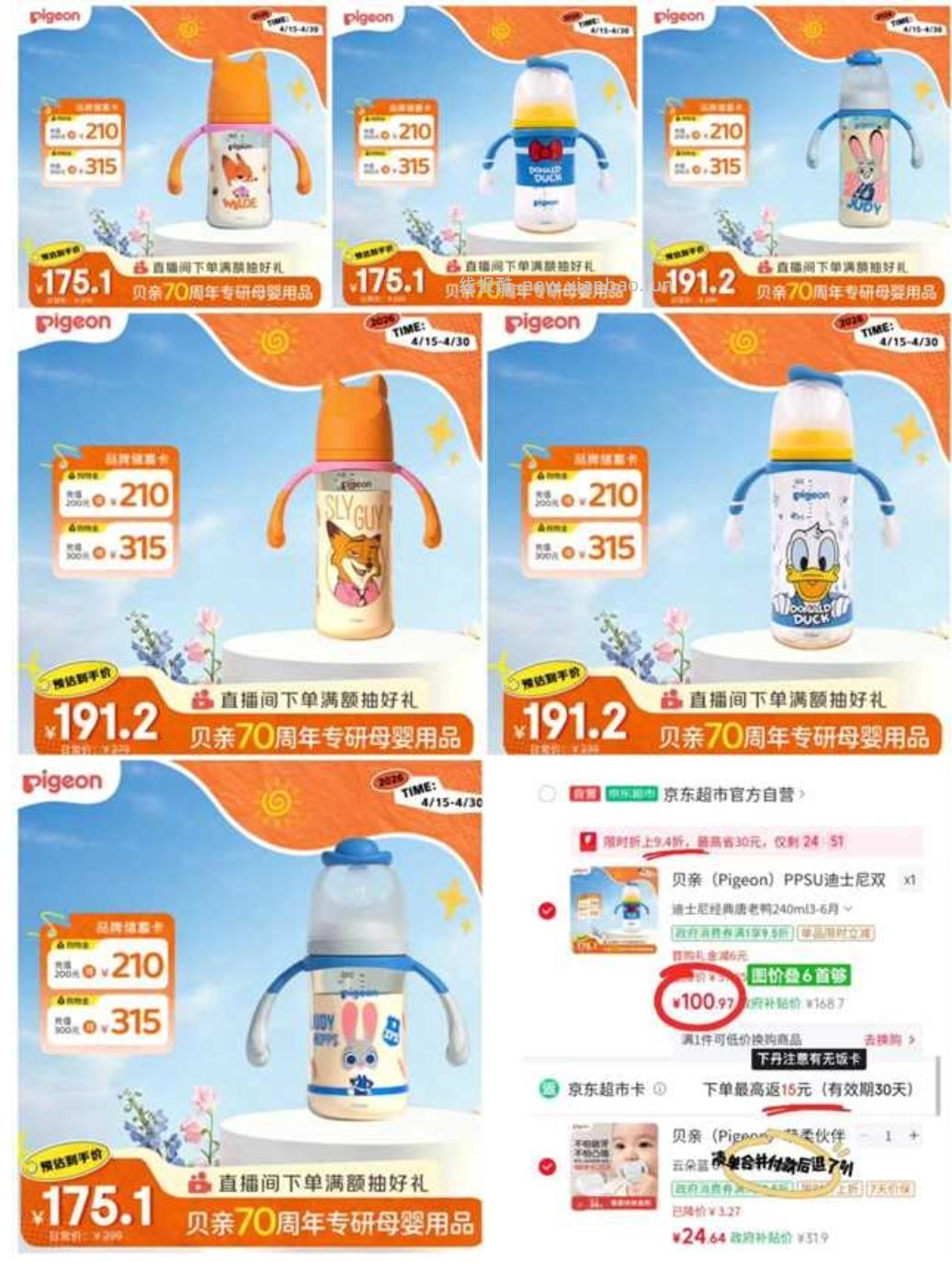 贝亲唐老鸭240ml配M 85.9元，贝亲都市尼克240ml配M 85.9元 - 线报酷