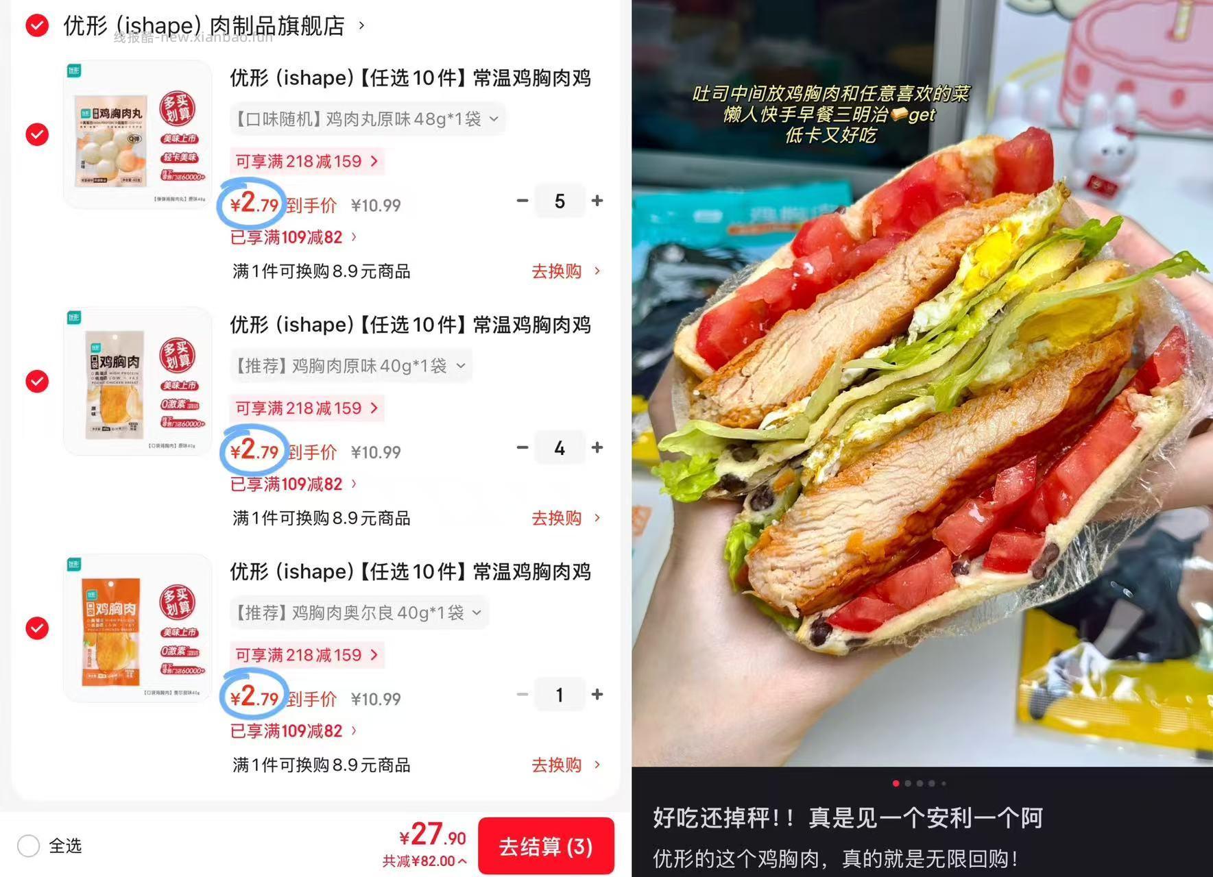拍10件 27 优形 鸡胸肉合集 折2.7/个‼️肉丸/肉排都有的选 减脂期必备 - 线报酷