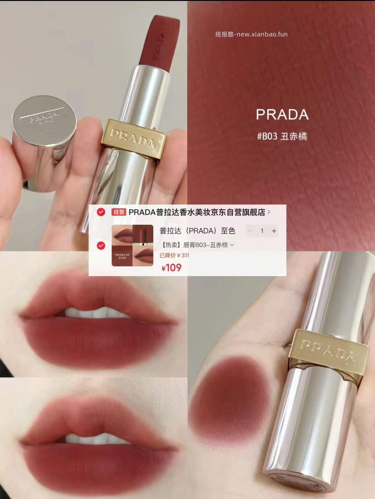 速❗109💰普拉达口红B03色号 杨紫同款 部分效期至27年4月 ❶先戳🔗加车🛒 - 线报酷