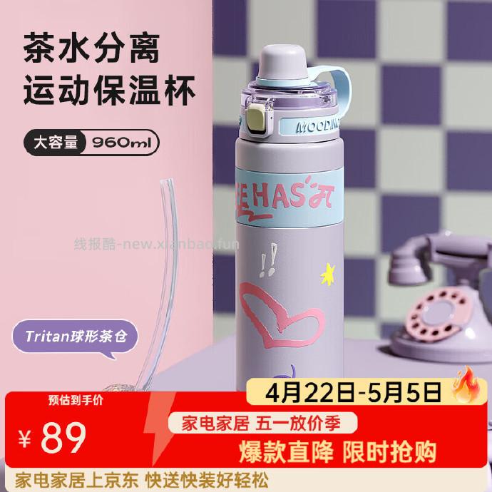 需领5折券 29.5 316L不锈钢吸管保温杯400ml 24.5 - 线报酷