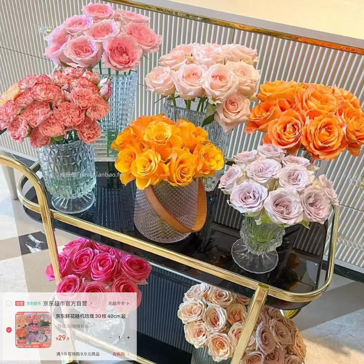 京东自营鲜花30支 29.9元 - 线报酷
