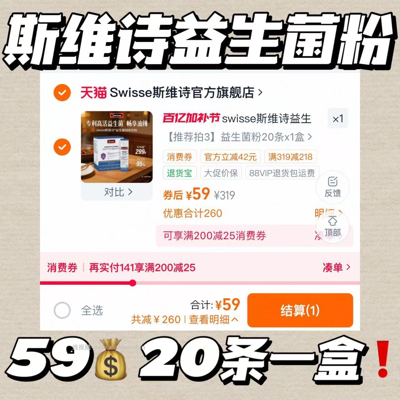 斯维诗益生菌20条 59元 - 线报酷