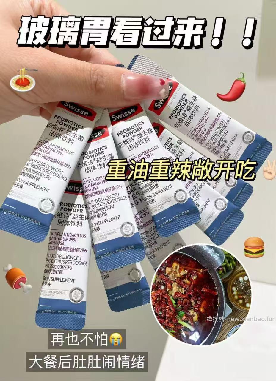斯维诗益生菌20条 59元 - 线报酷