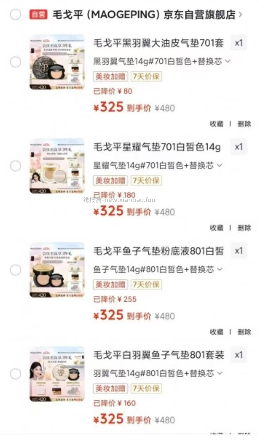 毛戈平黑羽翼油皮气垫14g+替换14g 162元，毛戈平星耀气垫14g+替换芯14g 162元 - 线报酷