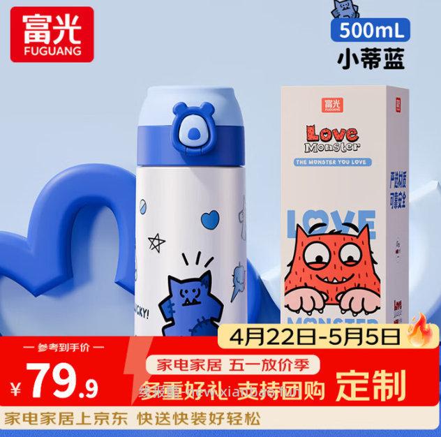 富光黑莓泡泡粉大肚杯850ml 44.9元，富光儿童直饮保温杯500ml 39.9元 - 线报酷