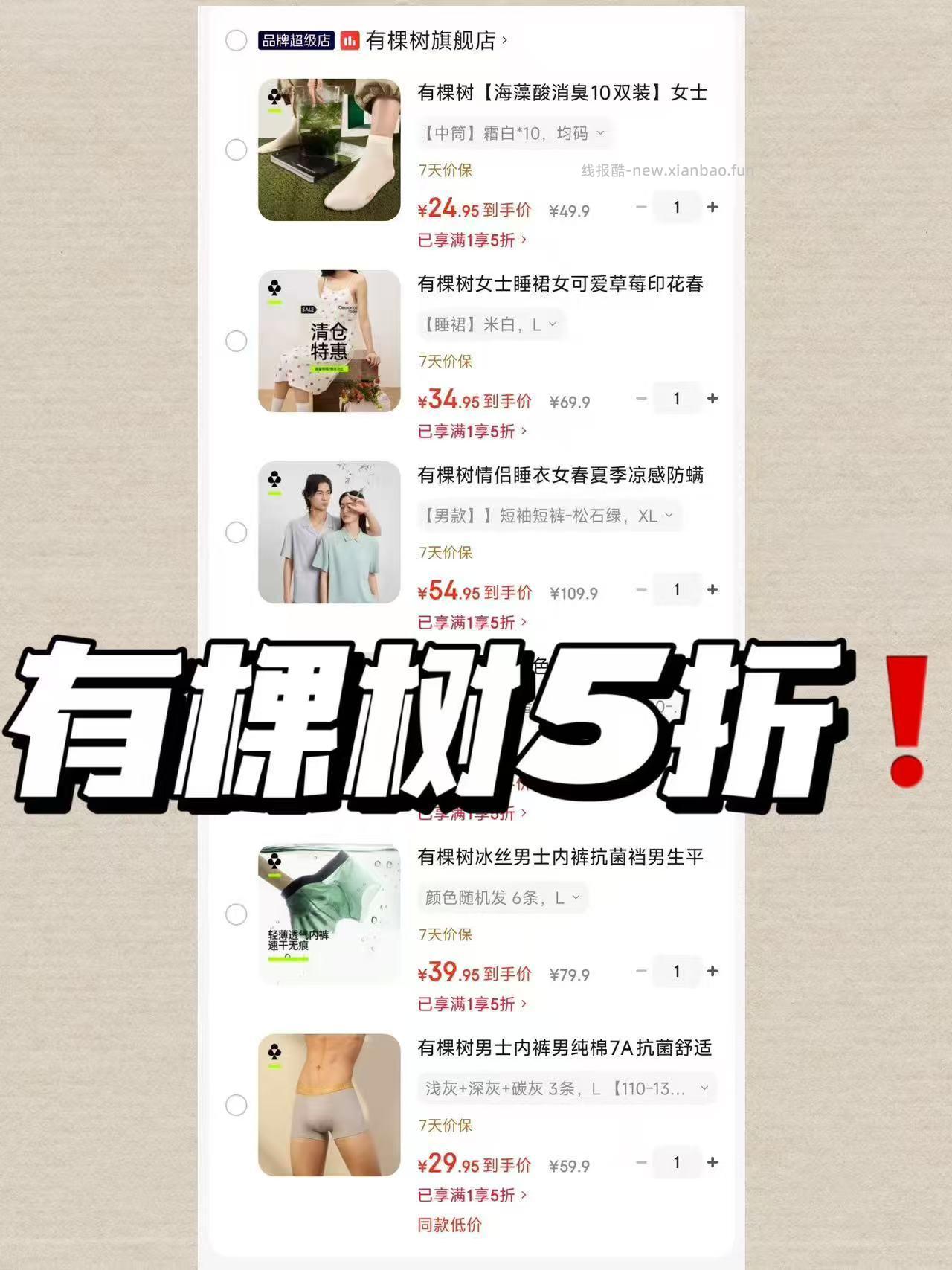 有棵树5折‼️速选‼️ 内裤/家居服 表情 裙/袜子 ❷任选拍下 男士内裤3条 - 线报酷