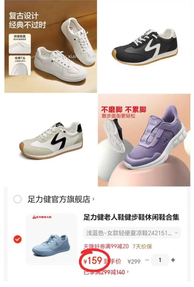 足力健经典德训鞋 159元，足力健透气夏凉鞋 159元，足力健复古阿甘鞋男款 159元 - 线报酷