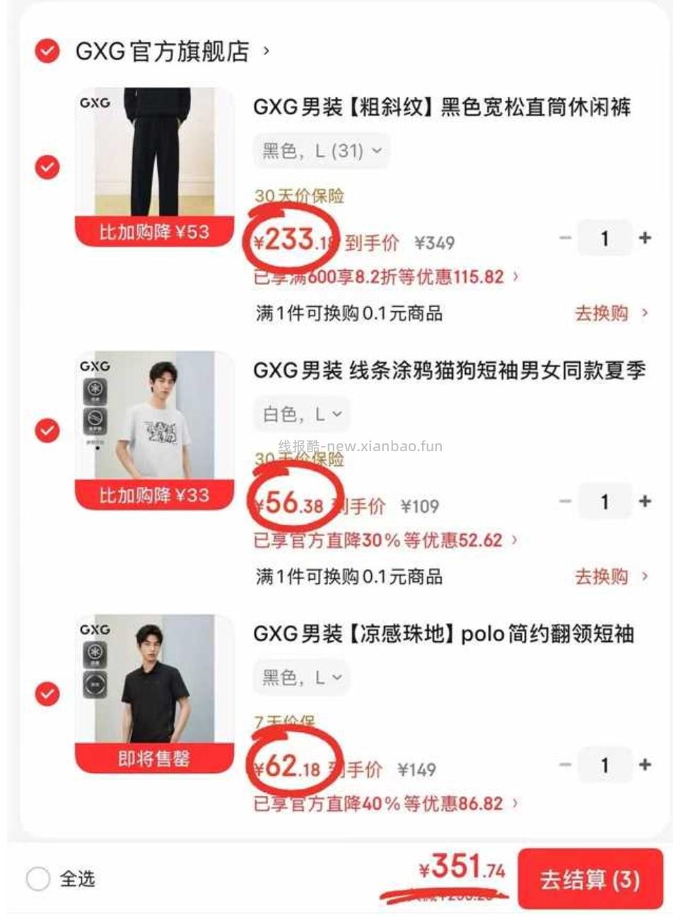 GXG男士春夏衣服专区 任选满600付351.7元起 - 线报酷