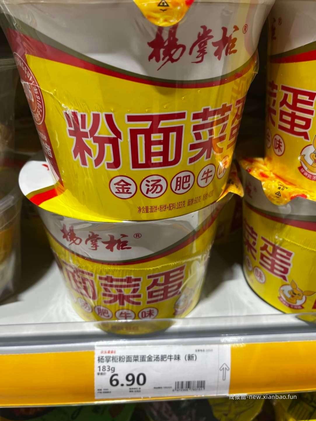 杨掌柜粉面菜蛋6桶 19.9元 - 线报酷