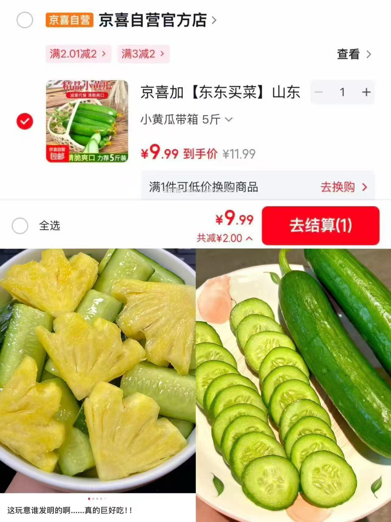 水果小黄瓜🥒5斤 9.9元 - 线报酷