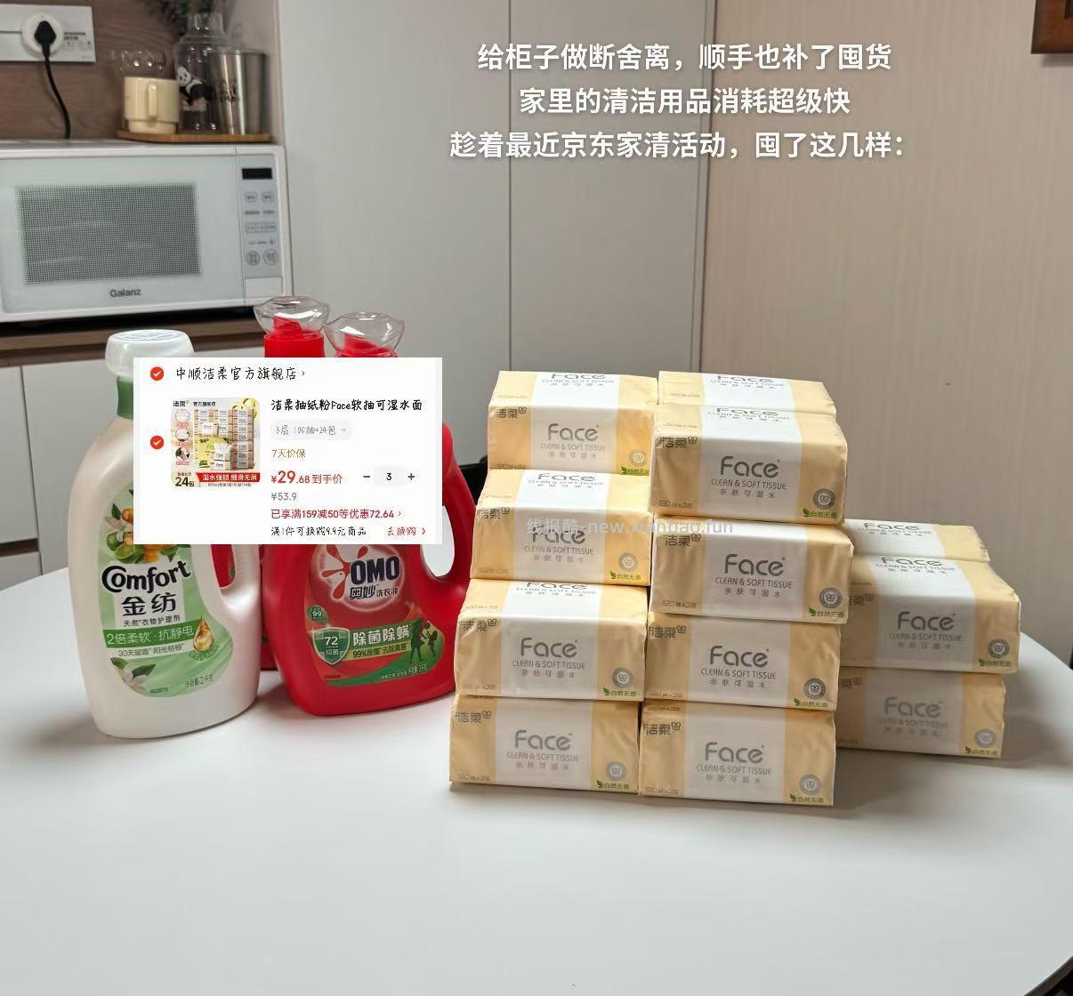 洁柔粉Face抽纸100抽*24包*3拍3件 89元 - 线报酷