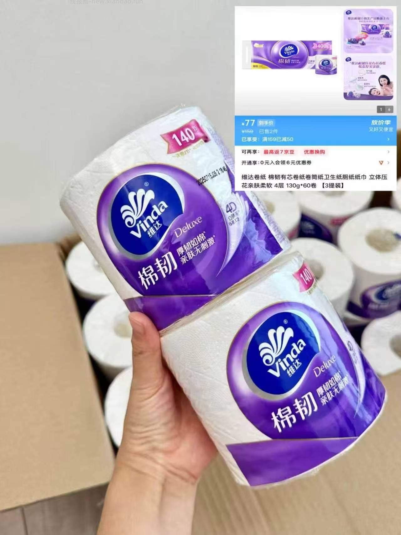 维达棉韧卷纸77到手60卷140节4层 1.2元 - 线报酷