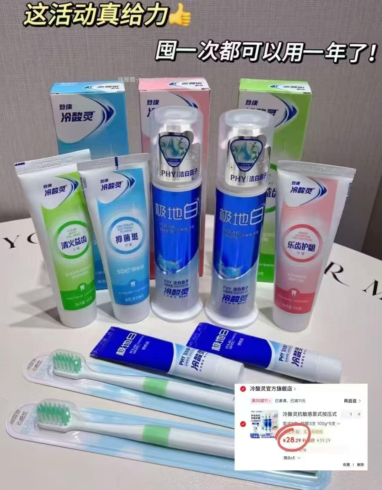 冷酸灵泵式牙膏十件套 28元 - 线报酷