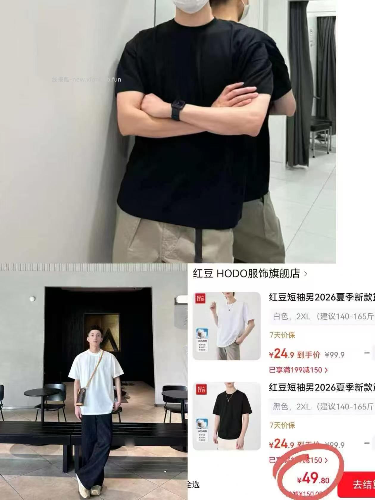 红豆男士纯棉T恤任选 拍2件 49.8元 - 线报酷