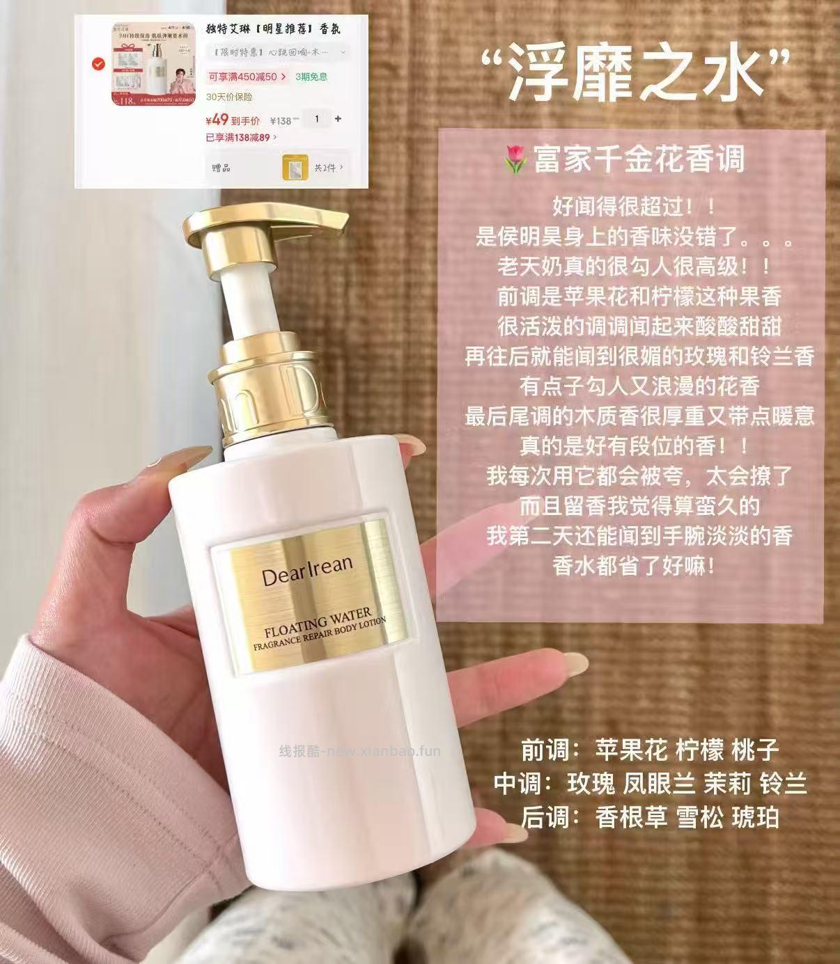 独特艾琳香氛美白身体乳 49元 - 线报酷