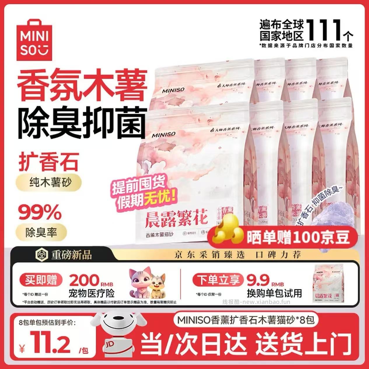 41.8 名创优品 木薯豆腐猫砂2kg*4包 折💰10.4/包 89.9 - 线报酷