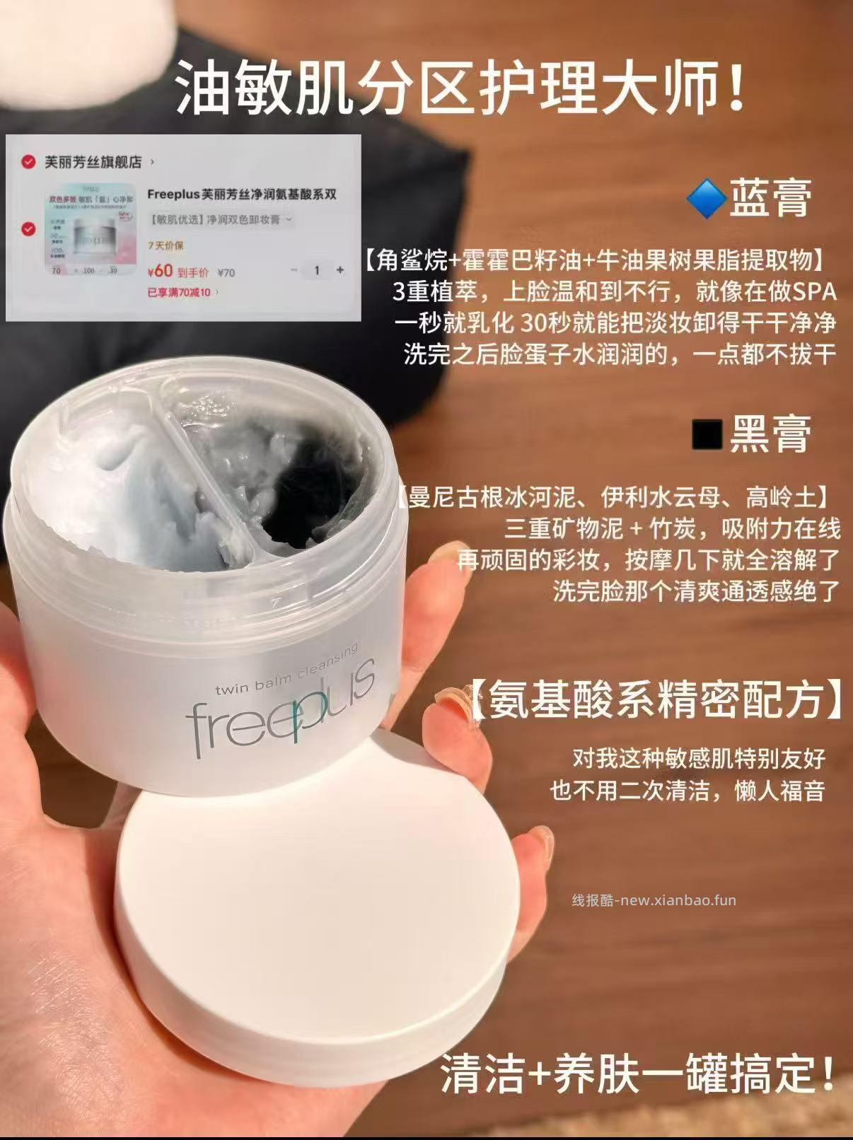 芙丽芳丝双色卸妆膏90g+赠小样3g*2 60元 - 线报酷