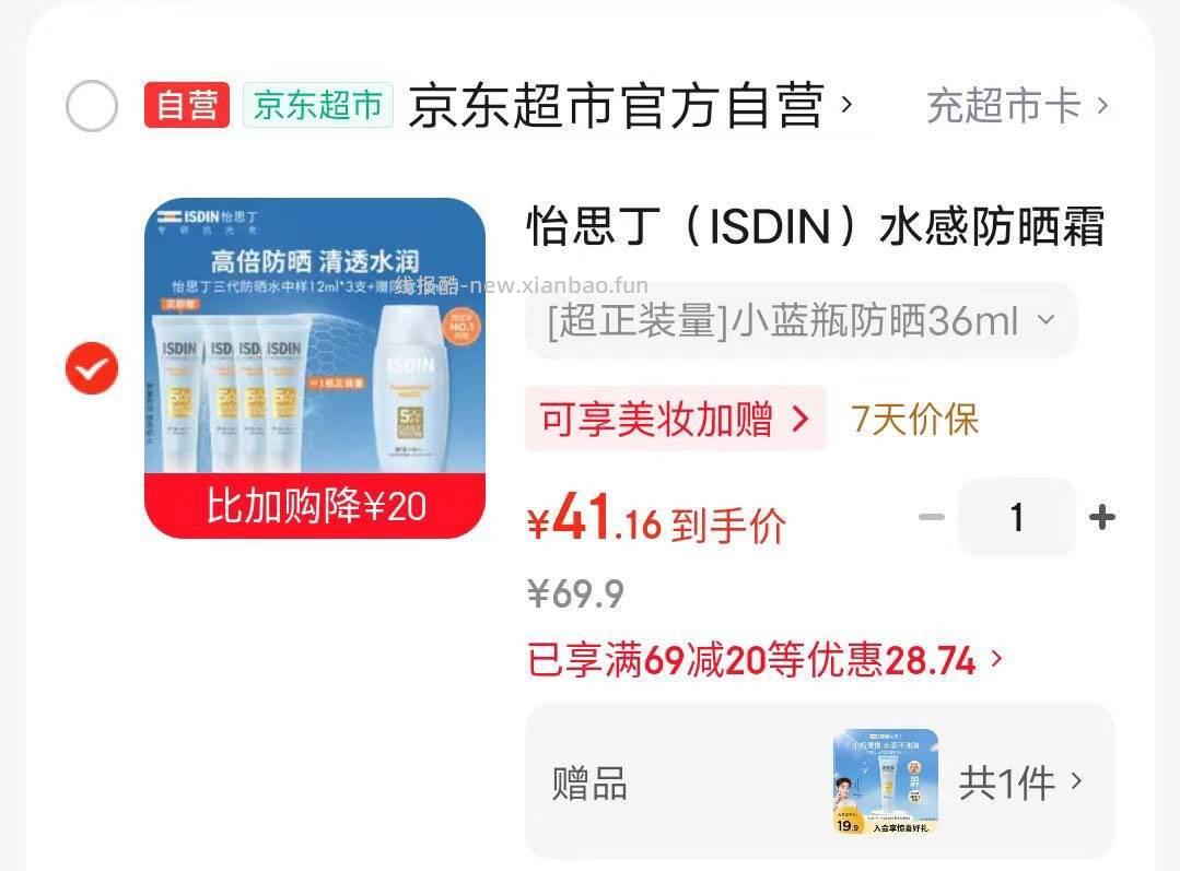 41.1 怡思丁 水感防晒霜12ml*4 折10.2/支 到手48ml呢 - 线报酷