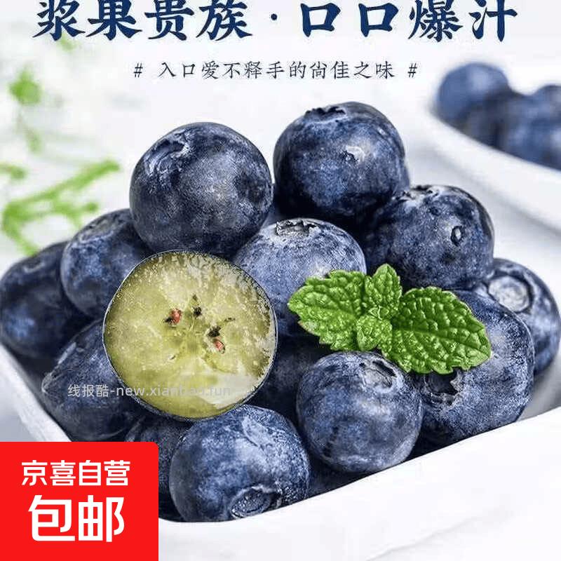京喜蓝莓70g*8盒 19.9元 - 线报酷