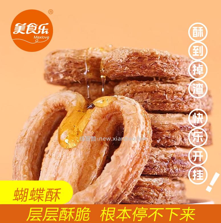 美食乐蝴蝶酥370g/袋 23.9元 - 线报酷