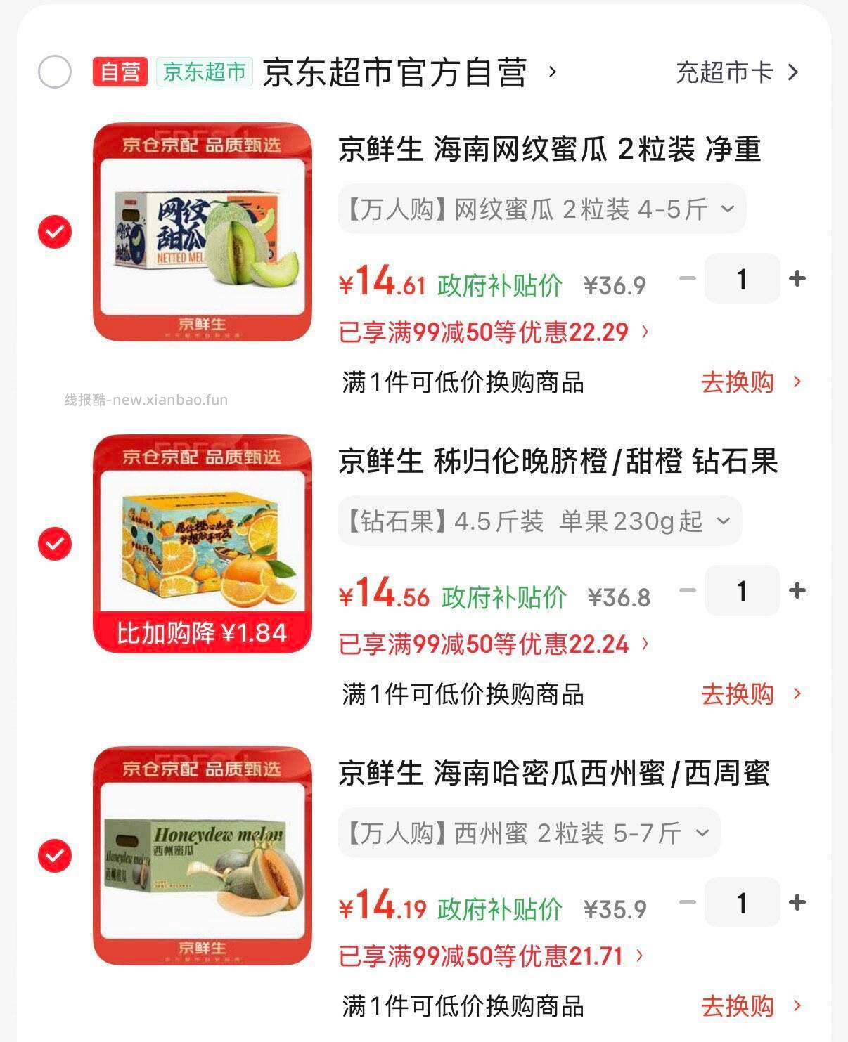 领99-50券 领上海95折消费券 自营 水果专区 任选3件43.5起 凑黑五券 - 线报酷