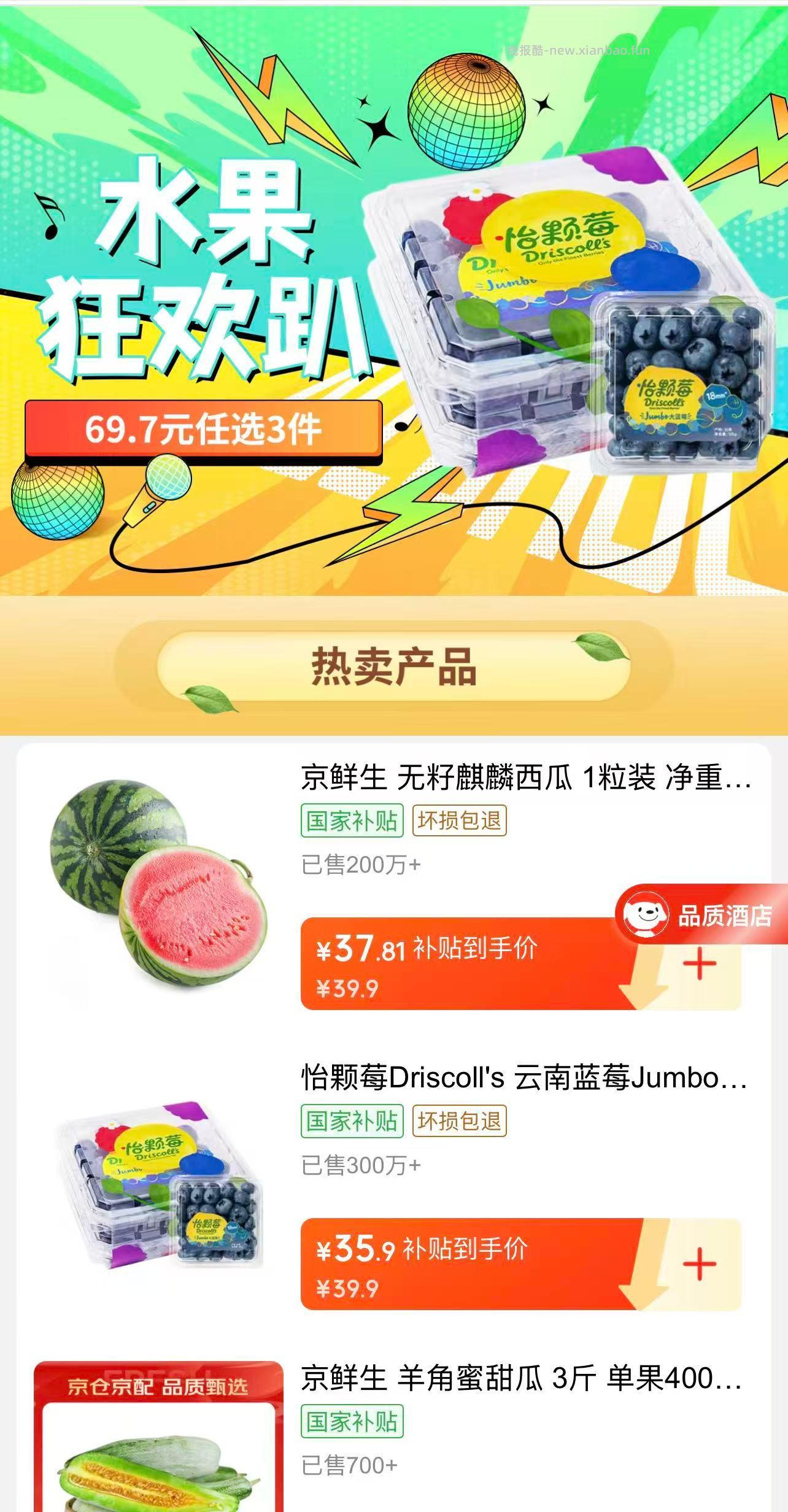 领99-50券 领上海95折消费券 自营 水果专区 任选3件43.5起 凑黑五券 - 线报酷