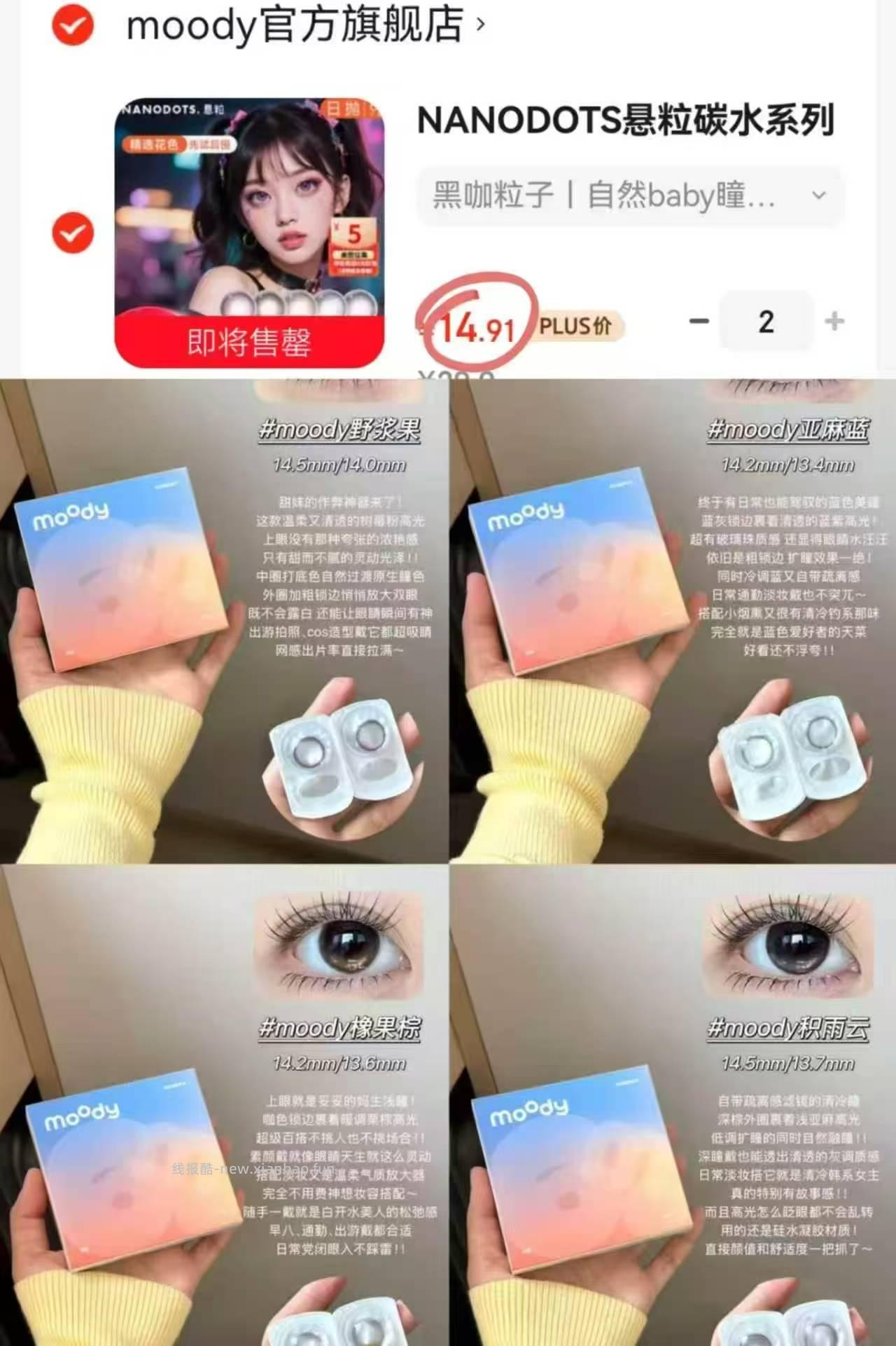 Moody日抛6片*2拍2件 赠取戴器+盒子 29元 - 线报酷