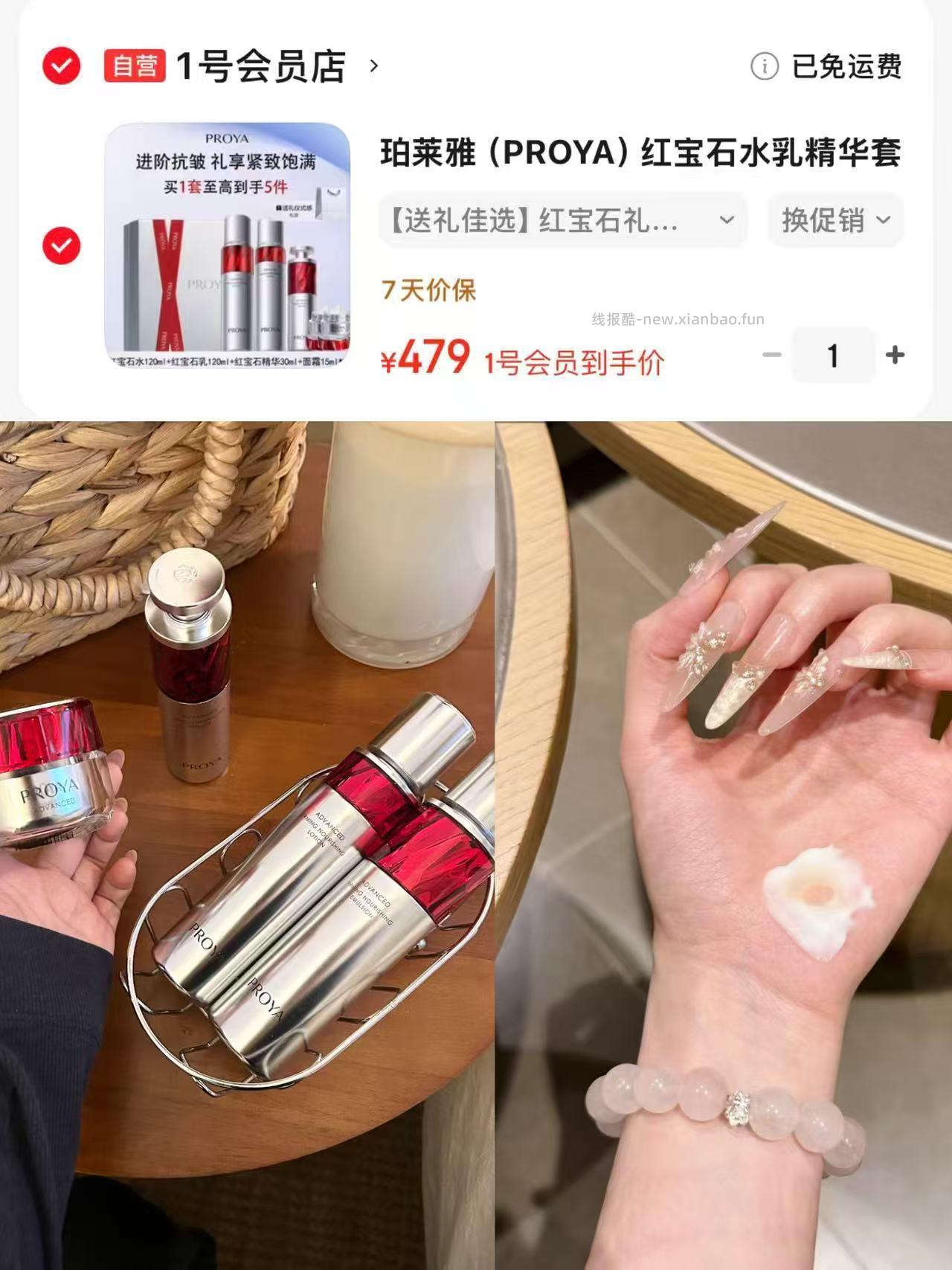 珀莱雅红宝石套装 479元 - 线报酷