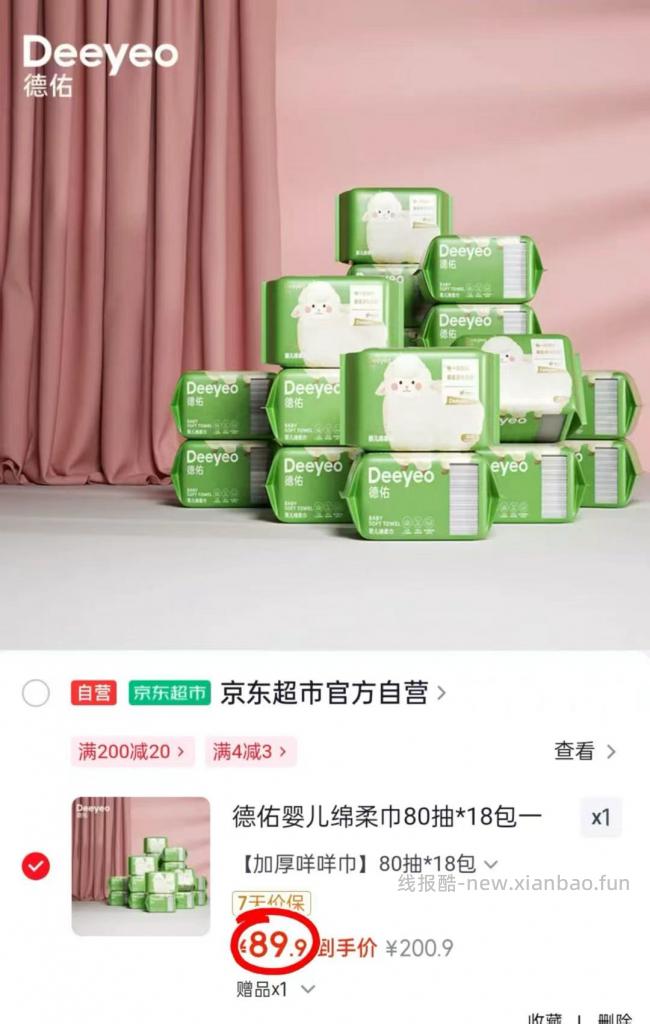 德佑羊咩咩绵柔巾80抽*19包 89.9元 - 线报酷