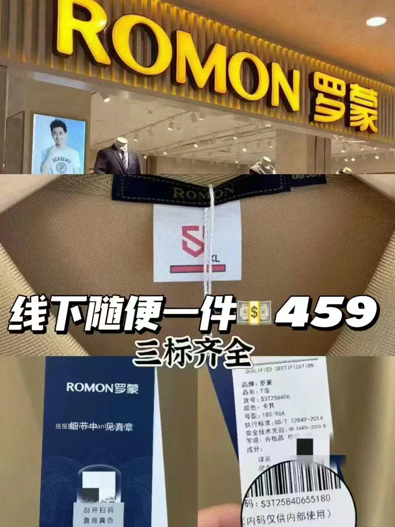 罗蒙短袖 29元，罗蒙polo衫 29元，罗蒙休闲裤 29元 - 线报酷
