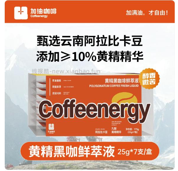 咖啡鲜萃液7条/盒 16.5元 - 线报酷