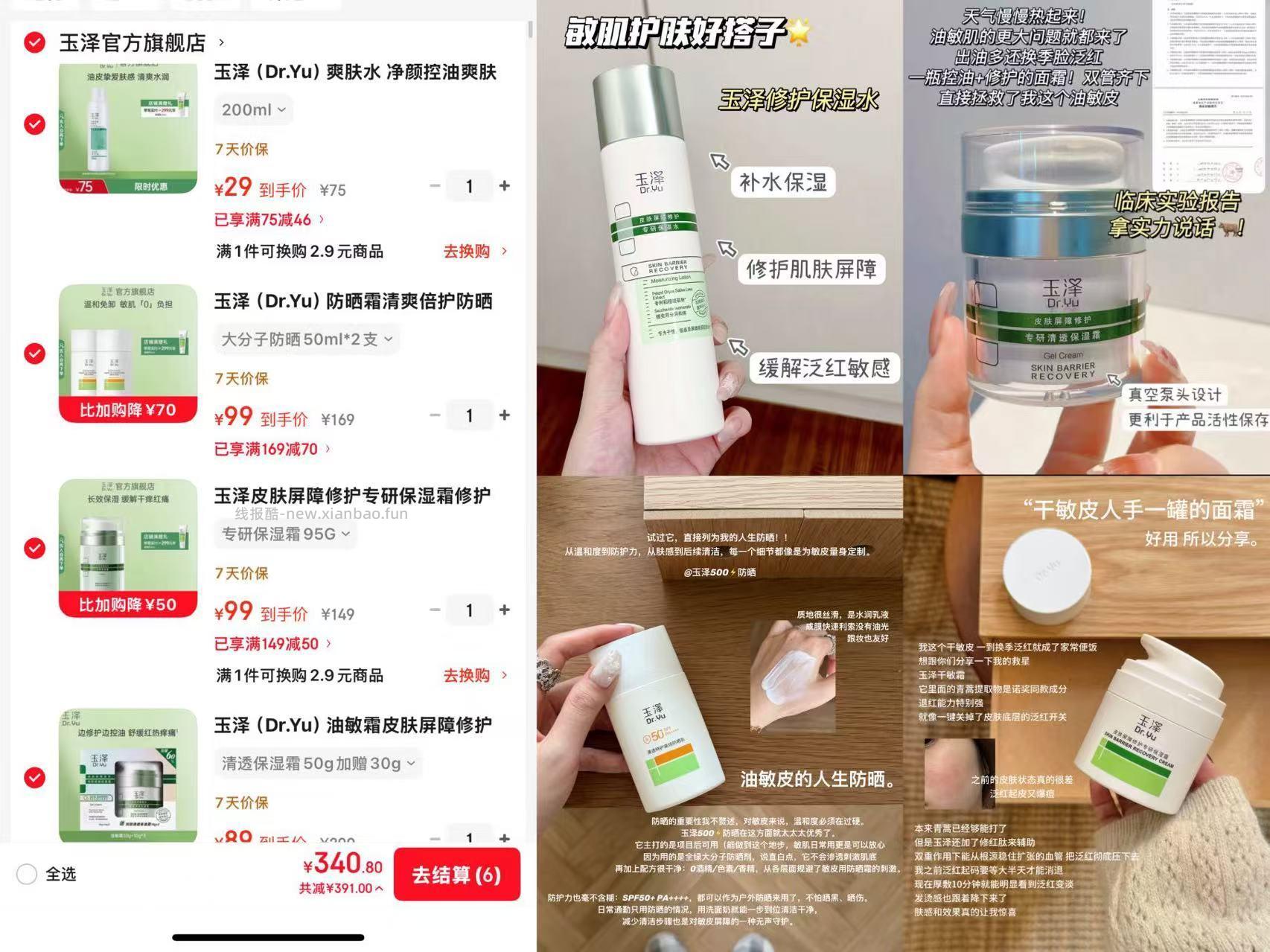 玉泽净颜控油爽肤水200ml 29元，玉泽专研清透保湿霜80g 89元 - 线报酷