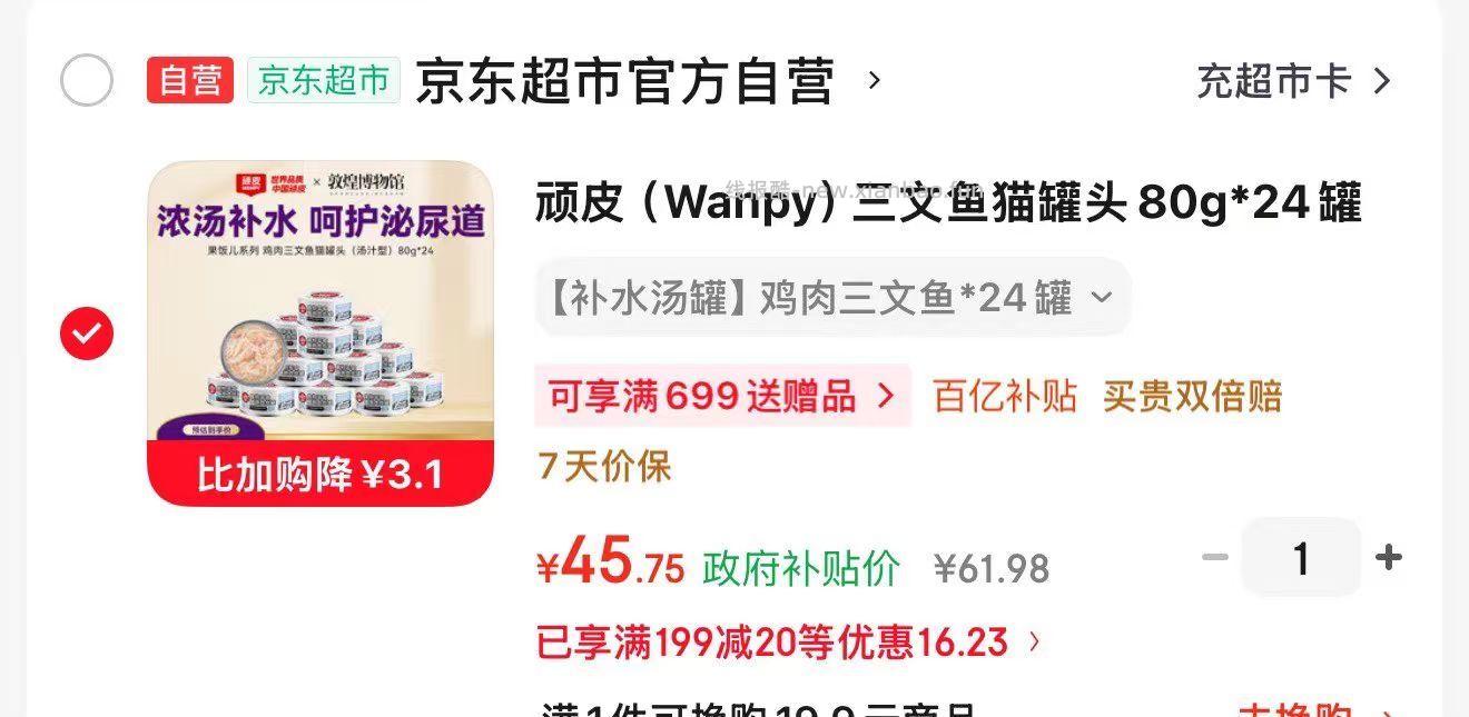 顽皮鸡肉三文鱼猫罐头80g*24罐 1.8元/罐 - 线报酷