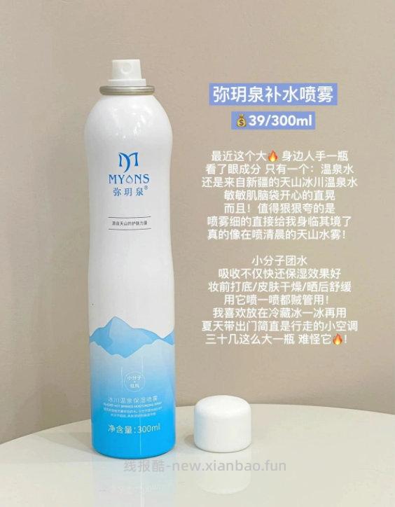 弥玥泉补水喷雾女舒缓妆前爽肤水150ml 18.3元 - 线报酷