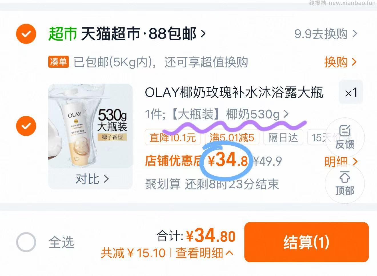OLAY椰奶玫瑰沐浴露530g 34元 - 线报酷