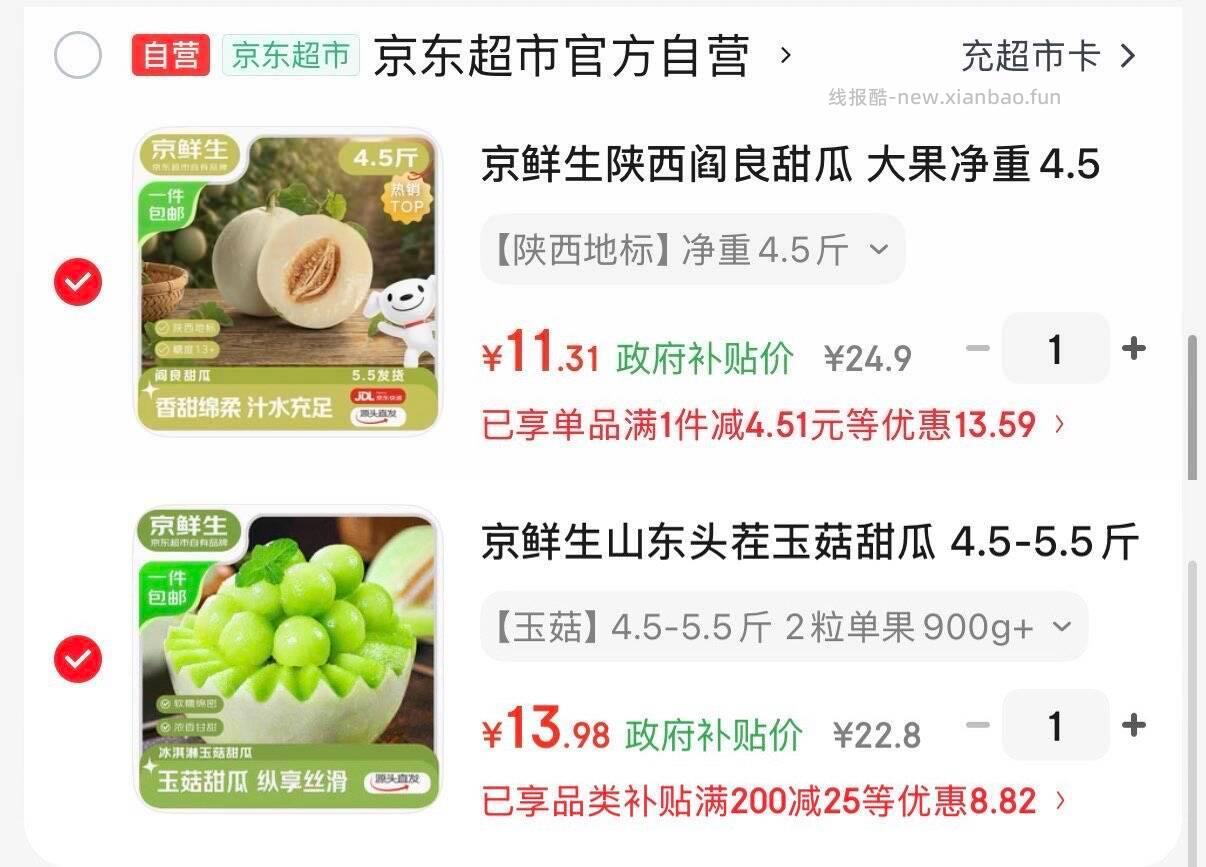 京鲜生山东冰淇淋玉菇甜瓜净重4.5-5.5斤 14元,陕西阎良甜瓜净重4.5斤 11.3元 - 线报酷 京鲜生山东冰淇淋玉菇甜瓜净重4.5-5.5斤 14元,陕西阎良甜瓜净重4.5斤 11.3元 - 线报酷